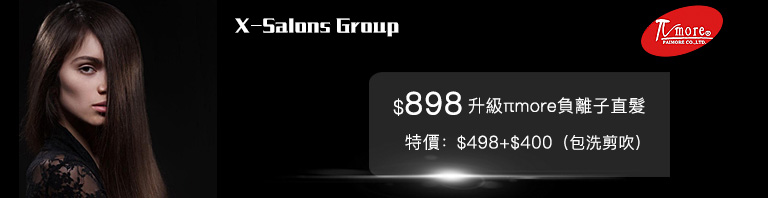 898-負離子直髪