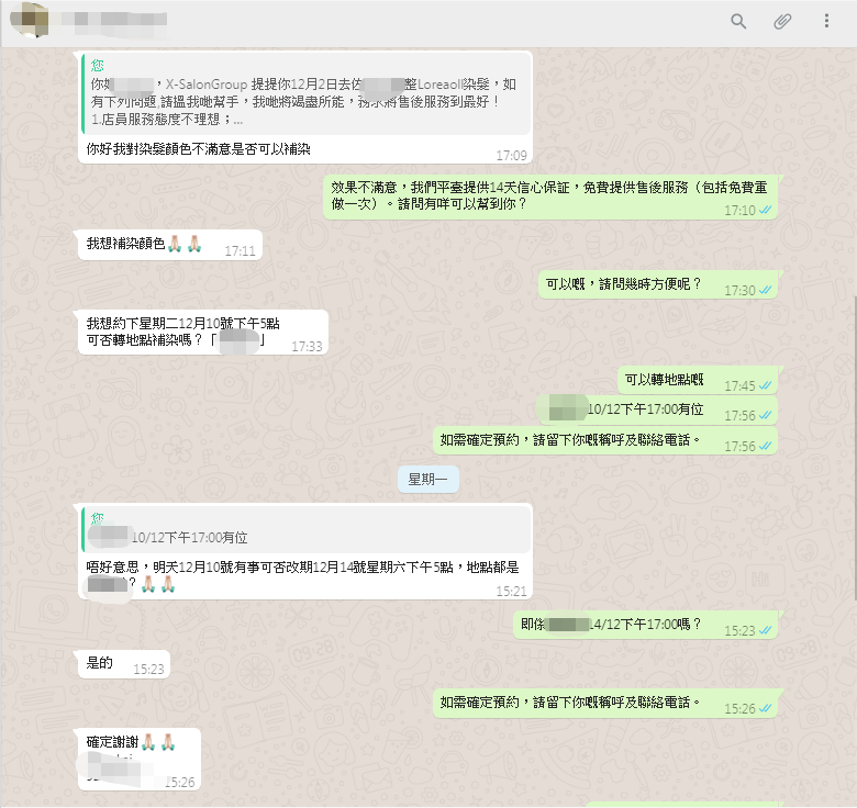 X-Salons Group為客戶提供免費預約、諮詢和售後服務,保障客戶每一次消費。 （附上成功案例之五十二）2019/12/12