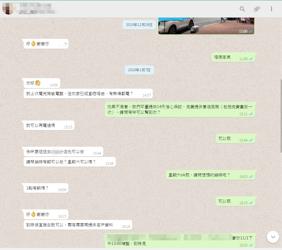 X-Salons Group為客戶提供免費預約、諮詢和售後服務,保障客戶每一次消費。 （附上成功案例之五十七）2020/1/16