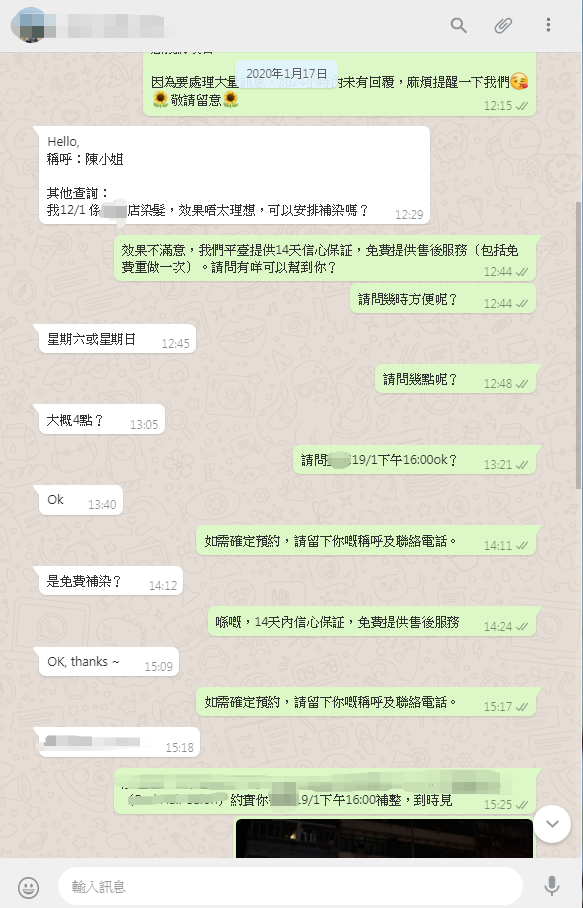 X-Salons Group為客戶提供免費預約、諮詢和售後服務,保障客戶每一次消費。 （附上成功案例之五十八）2020/1/30