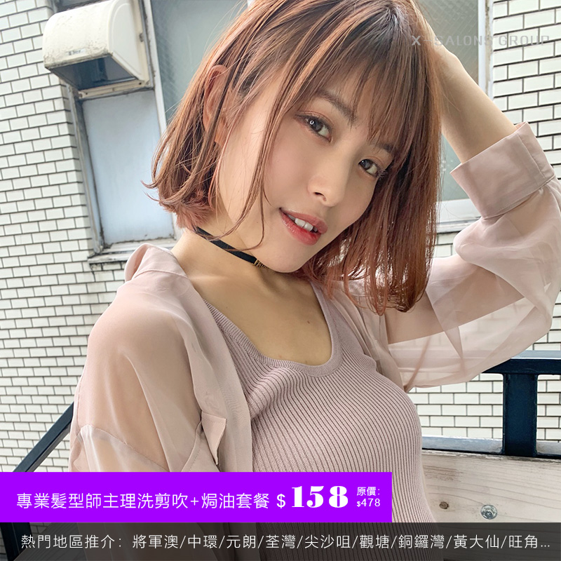 尋找適合的髮型，做完美的自己，心隨我型動，一起來睇睇，一定有適合你嘅2020/7/12