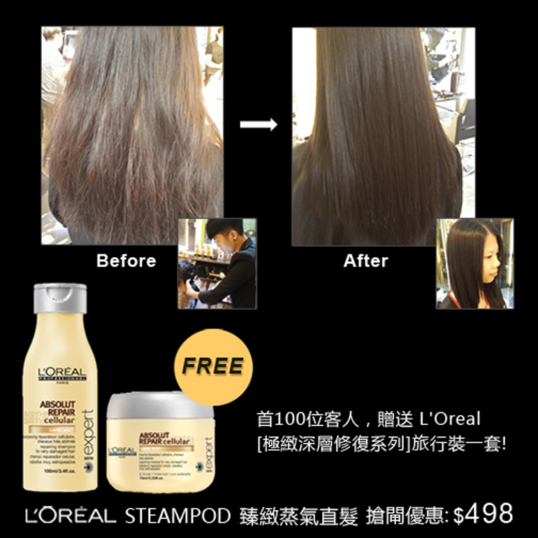 做L'Oreal Steampod直髮送L'Oreal「極緻深層修復系列」旅行裝一套