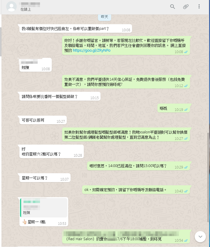X-Salons Group為客戶提供免費預約、諮詢和售後服務,保障客戶每一次消費。 （附上成功案例之三十三）2019/6/13