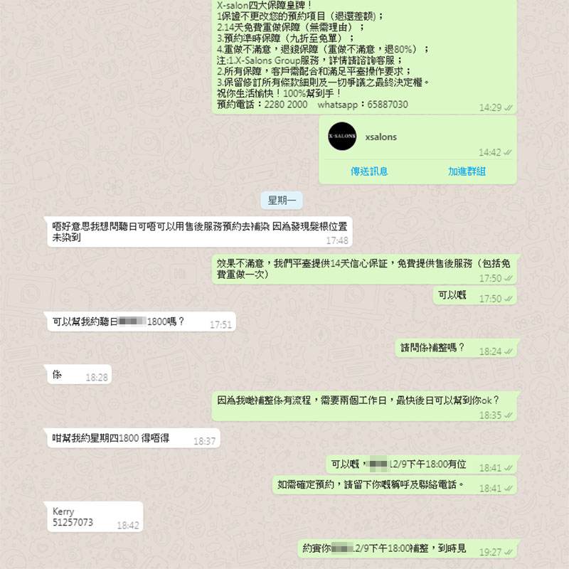 X-Salons Group為客戶提供免費預約、諮詢和售後服務,保障客戶每一次消費。 （附上成功案例之四十三）2019/9/12