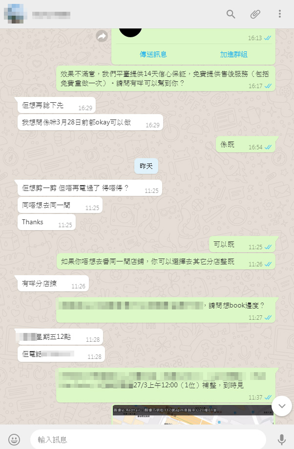 X-Salons Group為客戶提供免費預約、諮詢和售後服務,保障客戶每一次消費。 （附上成功案例之六十五）2020/3/26