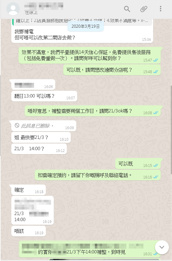 X-Salons Group為客戶提供免費預約、諮詢和售後服務,保障客戶每一次消費。 （附上成功案例之六十六）2020/4/2