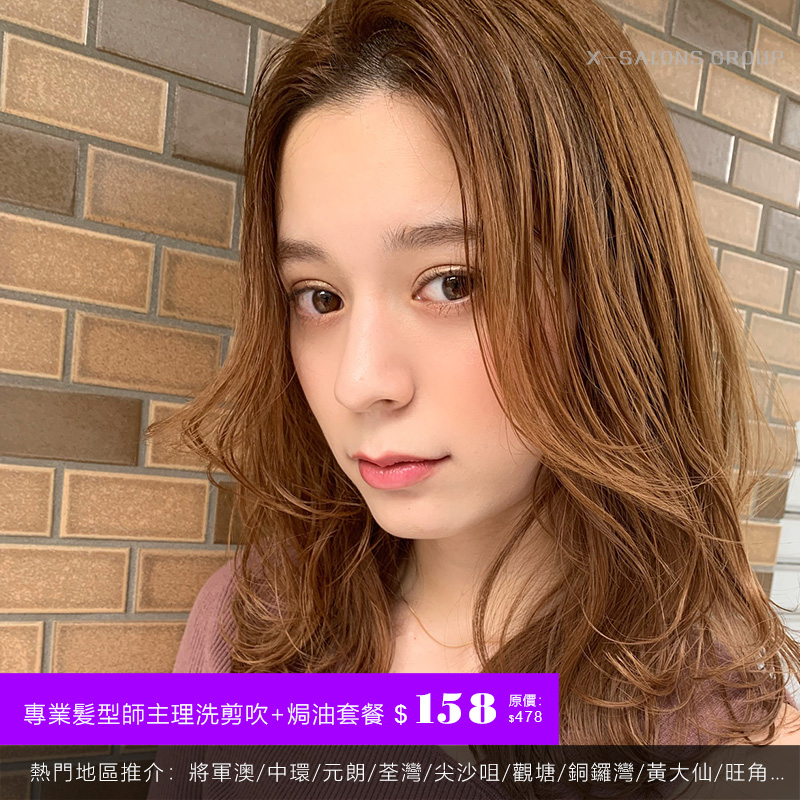 髮型任你選，改變髮型，增添氣質！