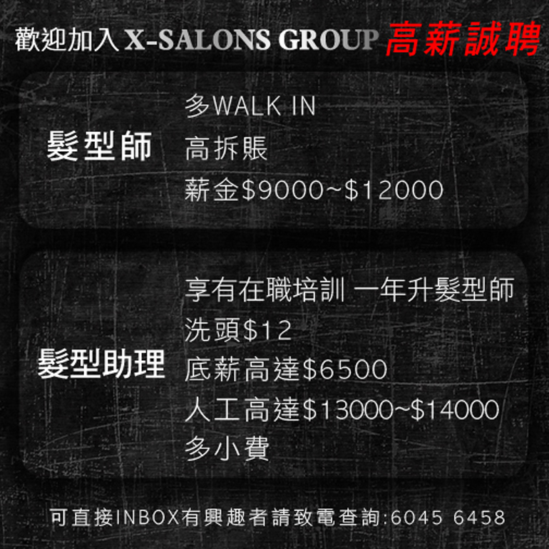 招聘xsalonsgroup770X770